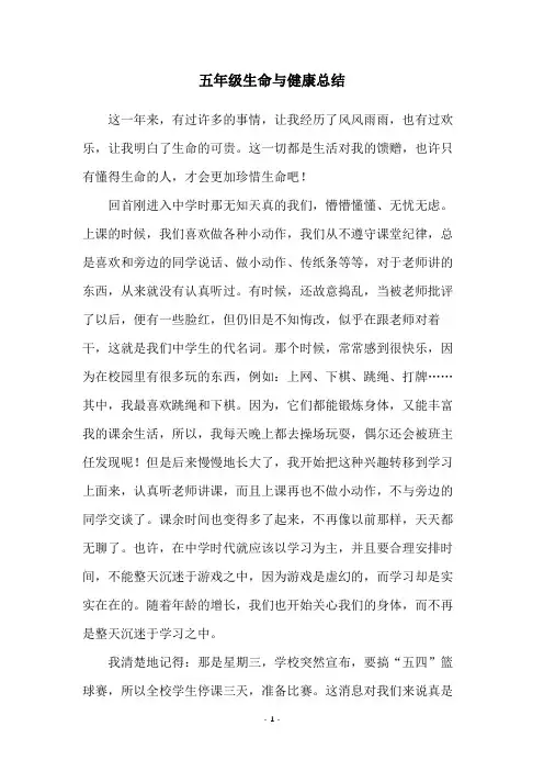 五年级生命与健康总结
