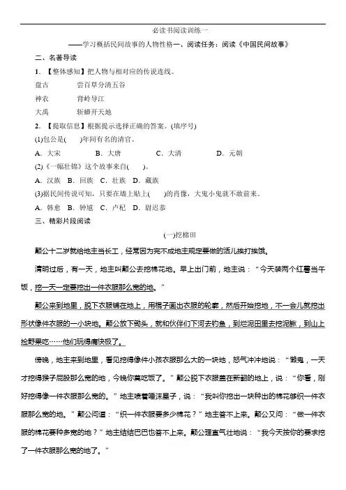 部编版小学五年级上册语文第一单元必读书阅读训练试题(含答案)