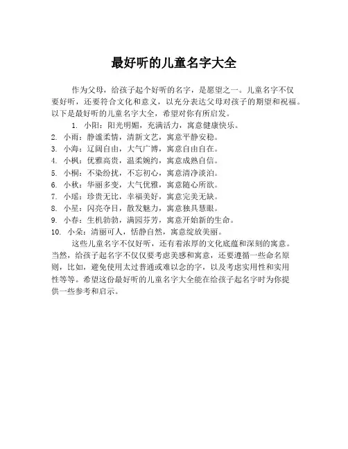 最好听的儿童名字大全