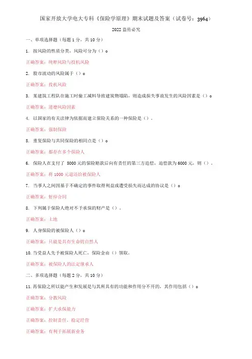 国家开放大学电大专科《保险学原理》期末试题及答案