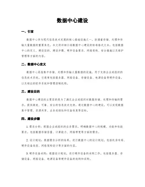 数据中心建设