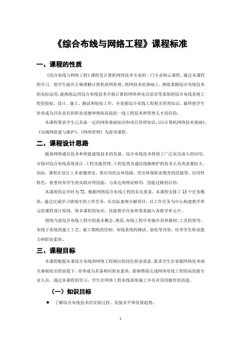 《综合布线与网络工程》课程标准