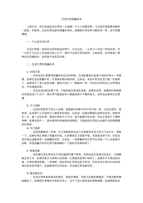尼龙扎带质量标准