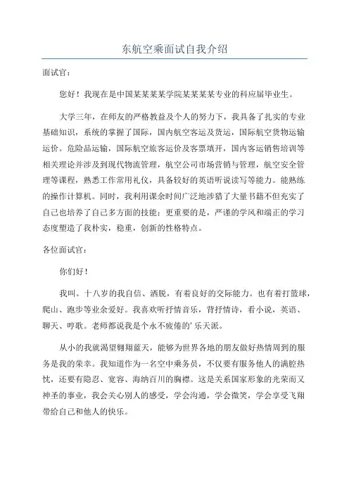 东航空乘面试自我介绍