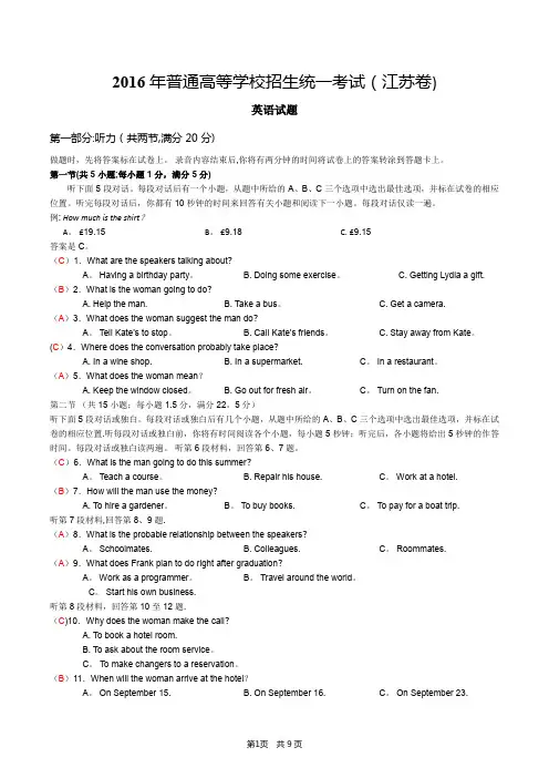 2016年江苏省高考英语试卷及答案