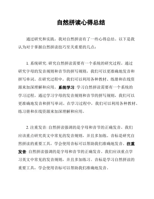 自然拼读心得总结