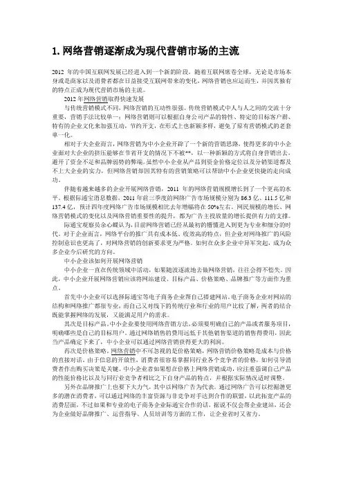 30篇网络营销文章