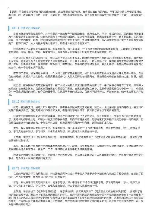 预备党员自我鉴定【五篇】