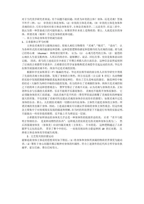 西方主体论身体美学的诞生踪迹