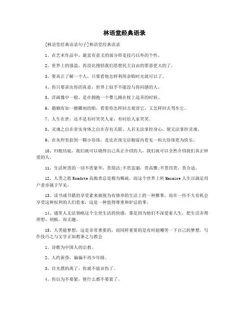  林语堂经典语录