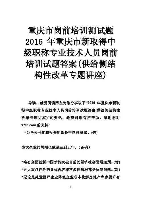 重庆市岗前培训测试题2016年重...