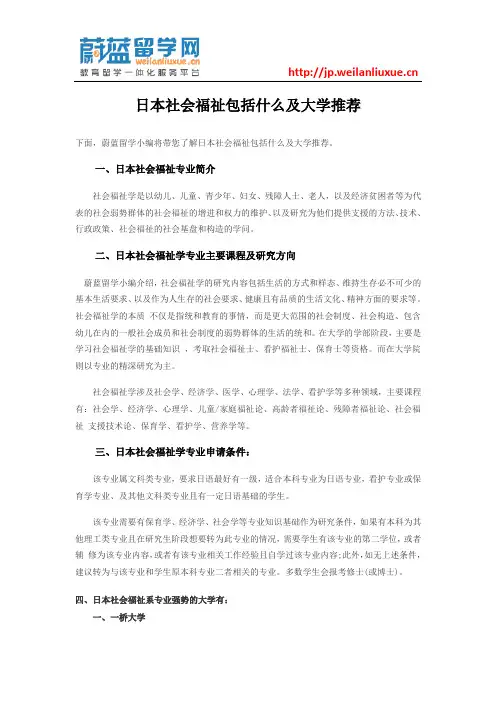 日本社会福祉包括什么及大学推荐