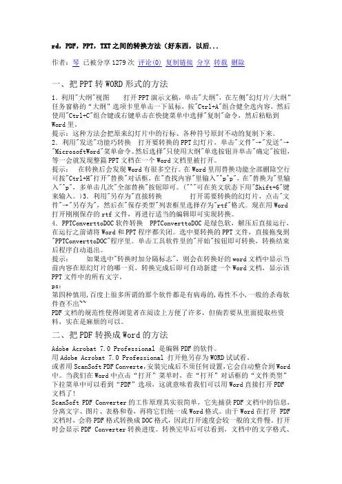 rd,PDF,PPT,TXT之间的转换方法