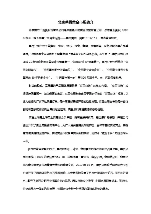 北京菜百、国华、工美黄金市场简介