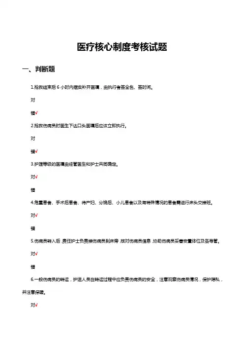 医疗核心制度考核试题题库及答案