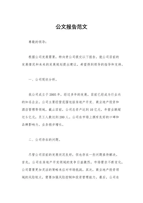 公文报告范文
