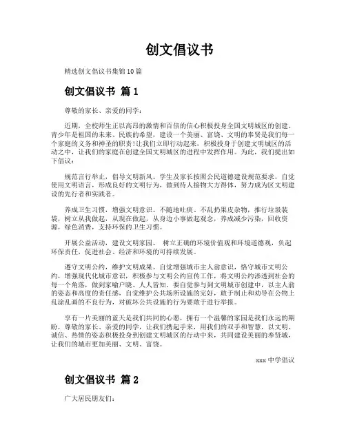 创文倡议书