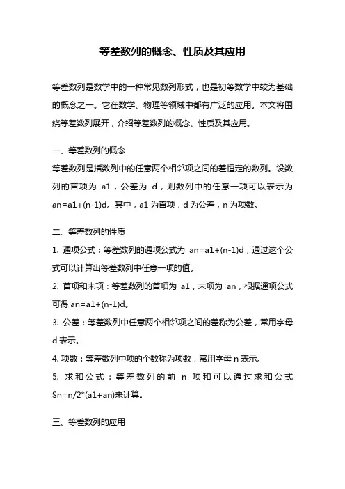 等差数列的概念、性质及其应用