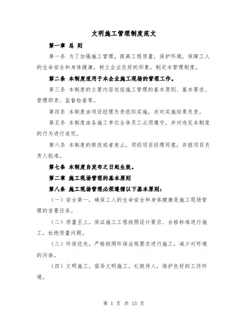 文明施工管理制度范文(4篇)