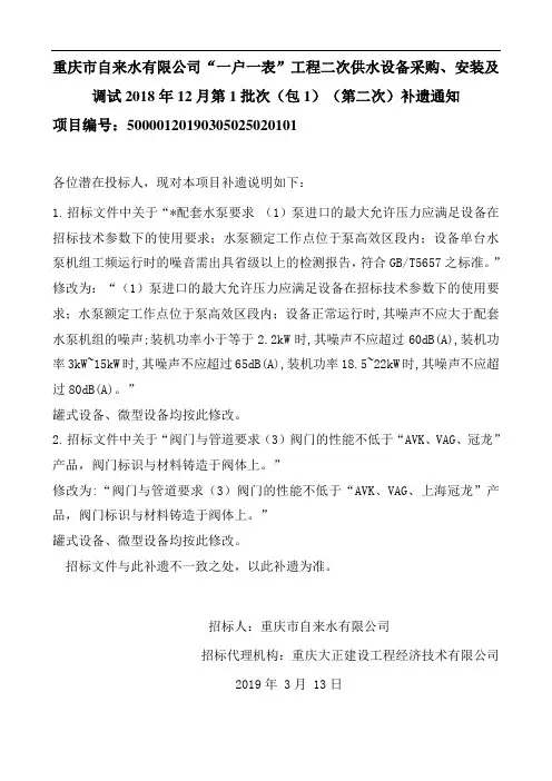 “一户一表”工程二次供水设备采购、安装及调试