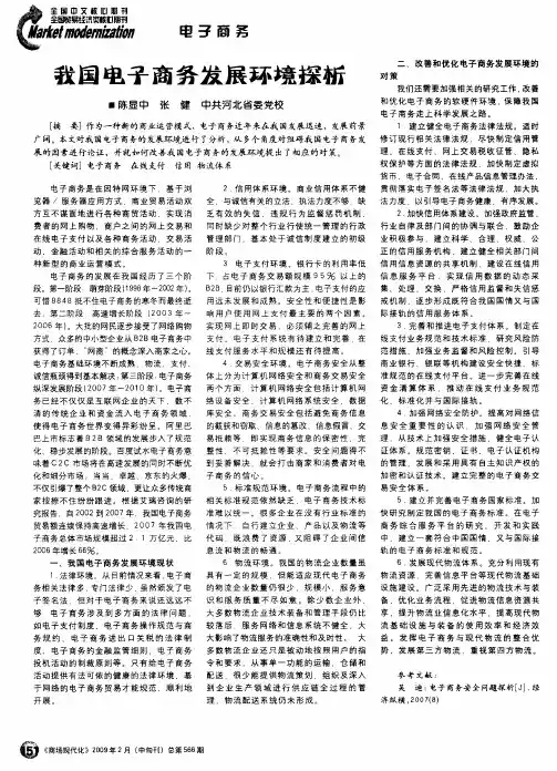 我国电子商务发展环境探析