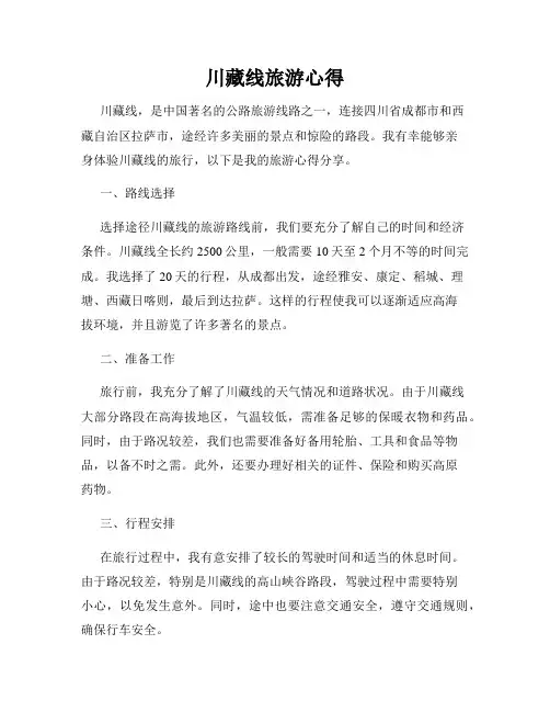 川藏线旅游心得