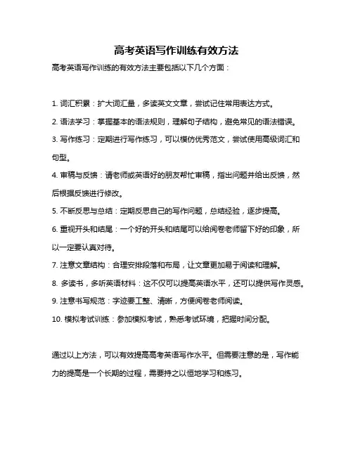 高考英语写作训练有效方法
