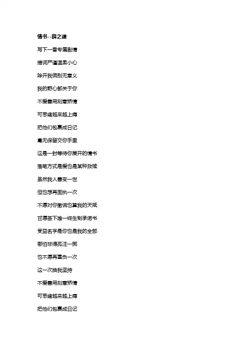 歌曲《情书》歌词
