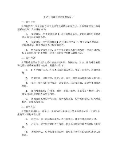 C语言选课管理系统课程设计