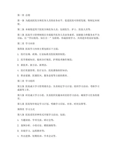 医院学习管理制度