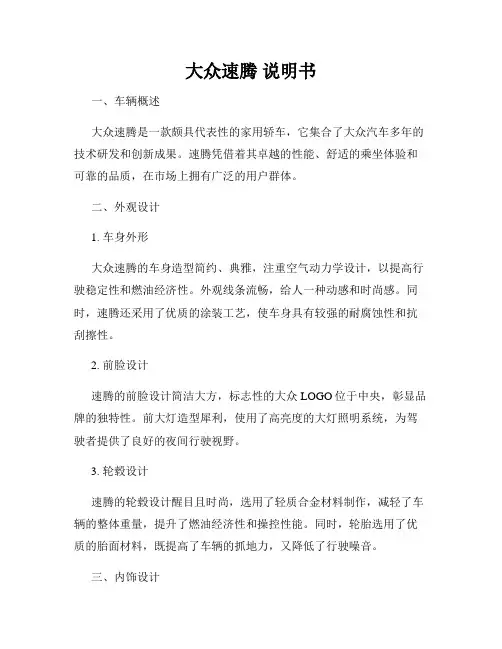 大众速腾 说明书