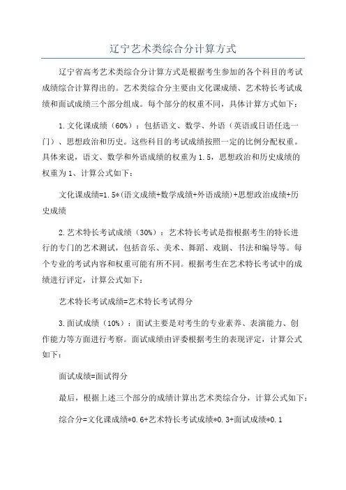 辽宁艺术类综合分计算方式