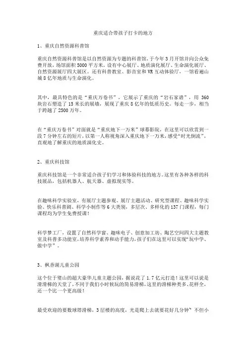 重庆适合带孩子打卡的地方