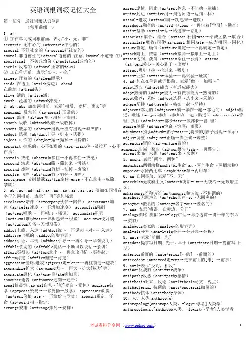 英语词根词缀记忆大全
