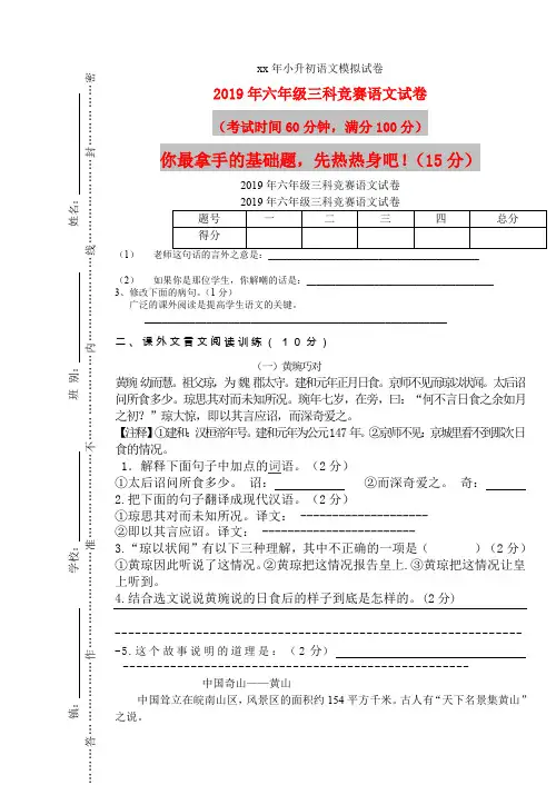 (小学教育)2019年六年级三科竞赛语文试卷