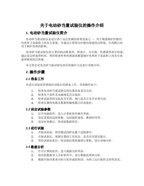 关于电动砂当量试验仪的操作介绍