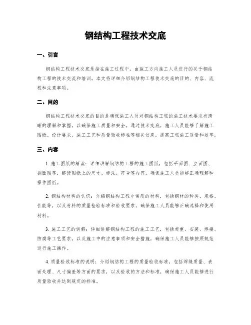 钢结构工程技术交底
