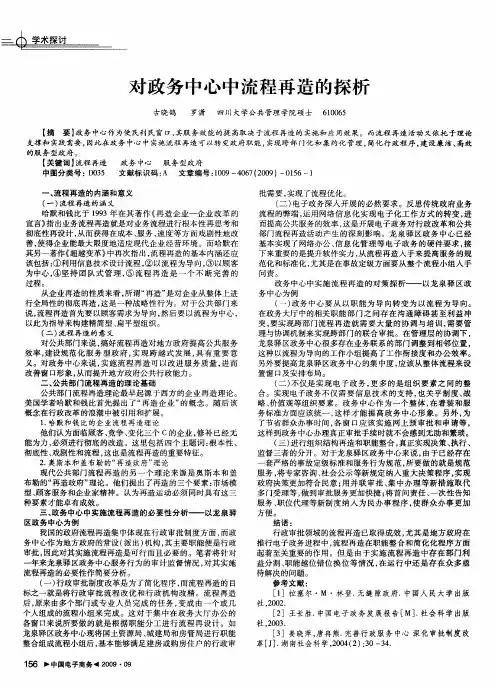 对政务中心中流程再造的探析