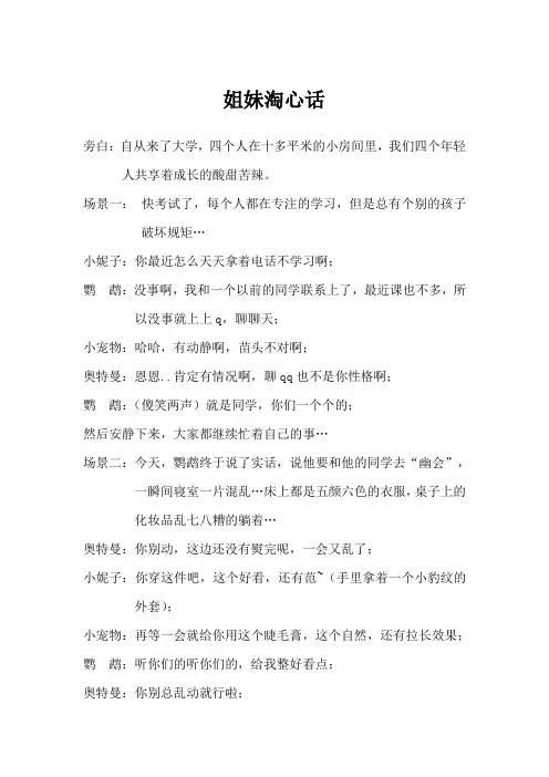 (剧本-姐妹淘心话)