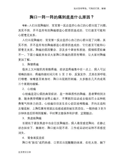胸口一阵一阵的痛到底是什么原因？