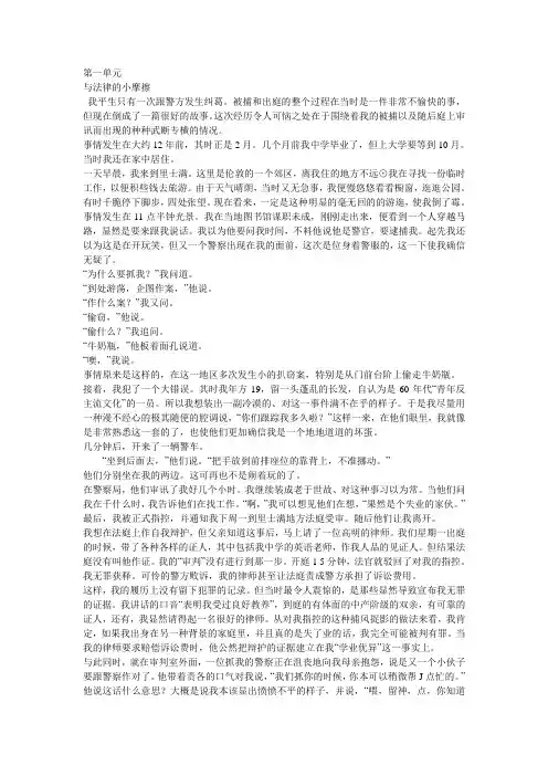 大学英语精读第三册1-5课课文翻译