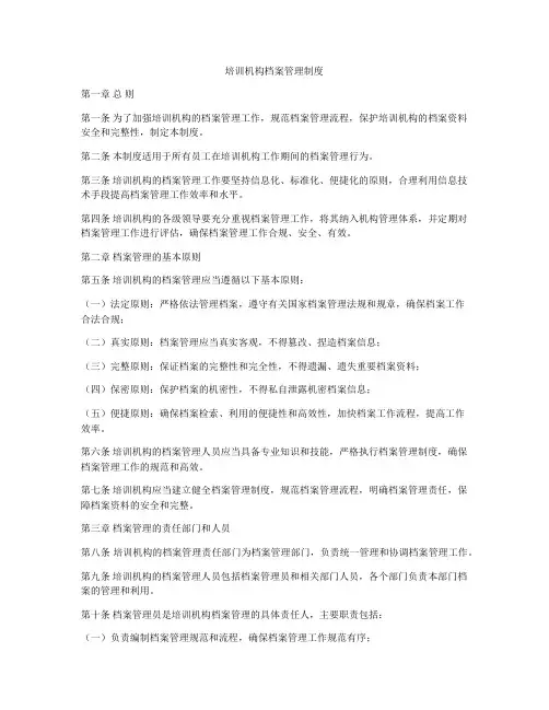 培训机构档案管理制度
