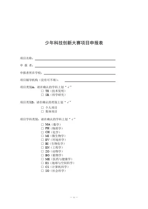 科技创新大赛申报表