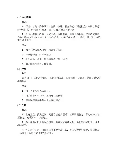 酒店员工仪容仪表标准