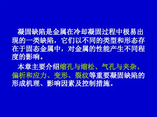 液态成形件的主要缺陷及质量控制