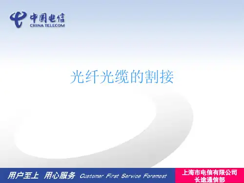 电信 光缆 割接