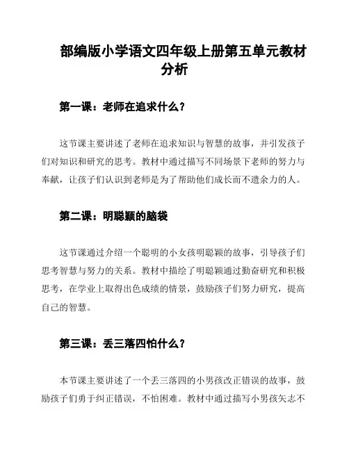 部编版小学语文四年级上册第五单元教材分析