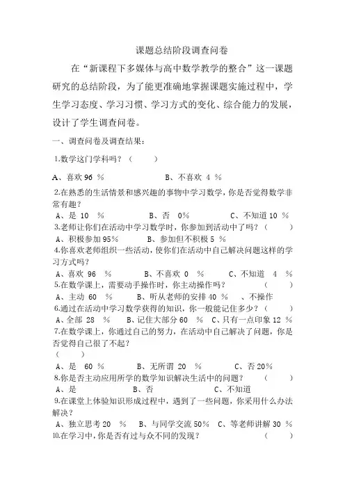 课题总结阶段调查问卷