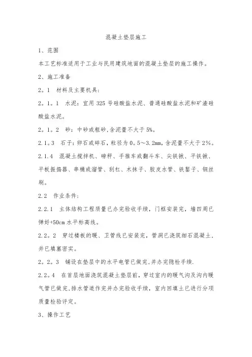 混凝土垫层施工工艺