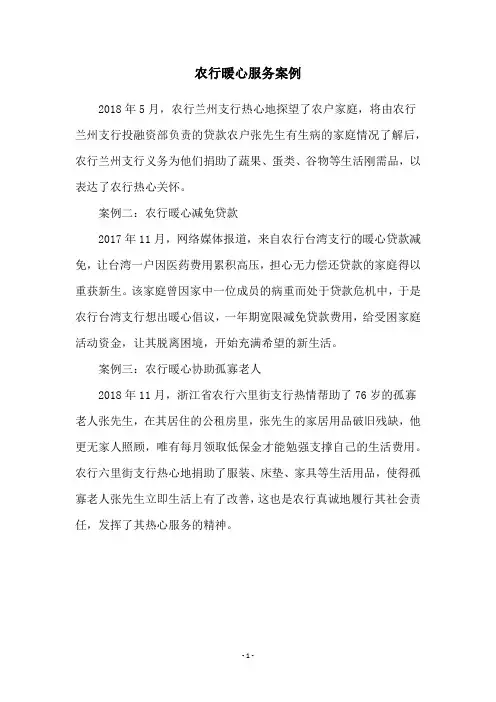 农行暖心服务案例